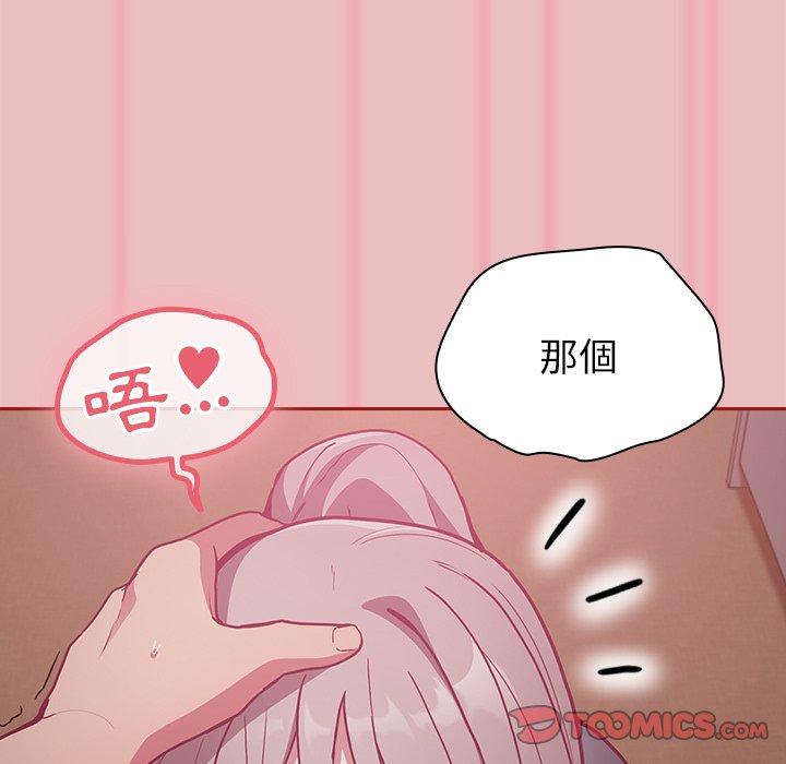 陌生的未婚妻 第 35 話 第111页
