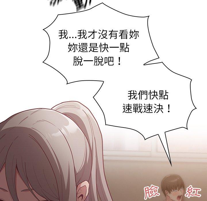 陌生的未婚妻 第 35 話 第25页