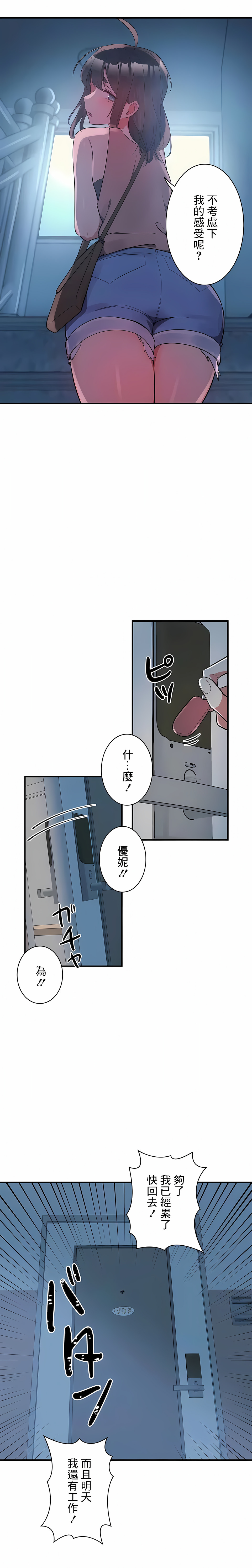 女友的別名 第12章 第4页