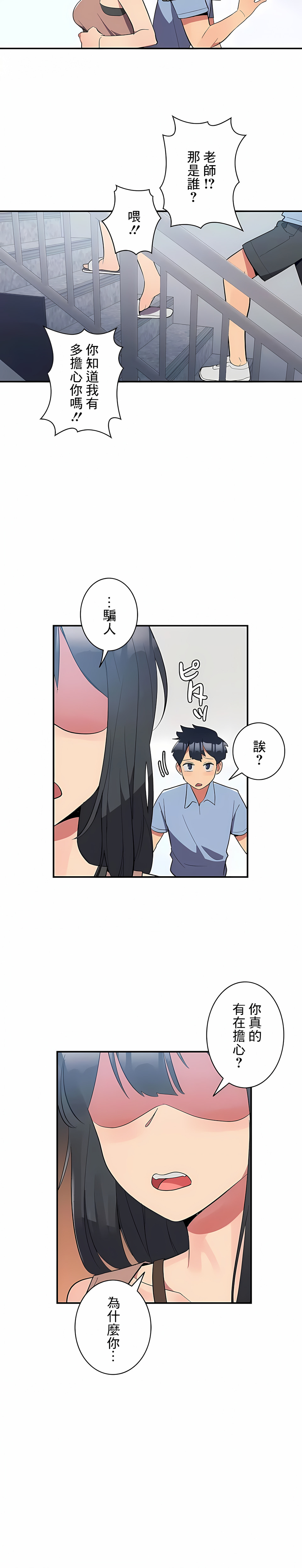女友的別名 第12章 第3页