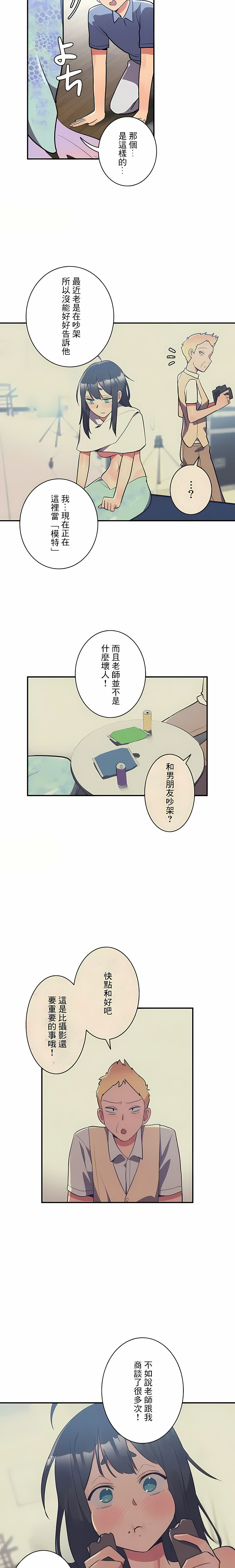 女友的別名 第13章 第3页