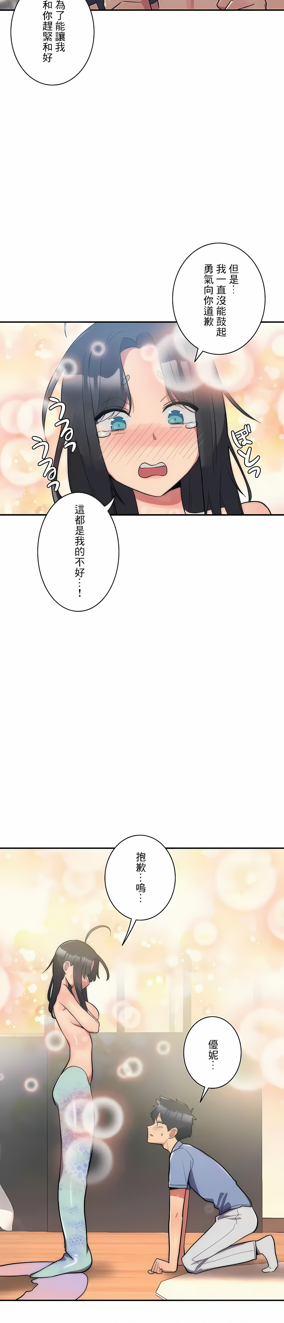 女友的別名 第13章 第4页