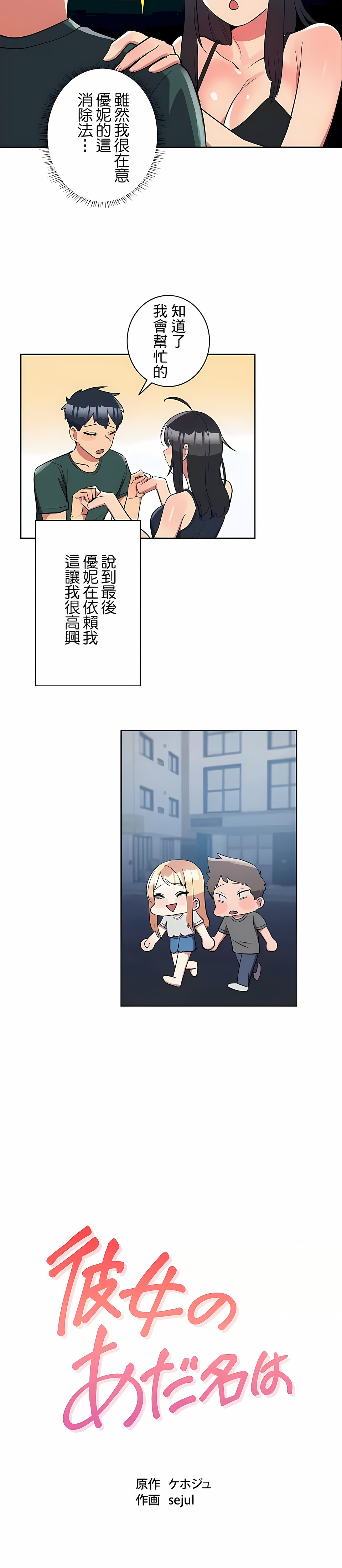 女友的別名 第22章 第4页
