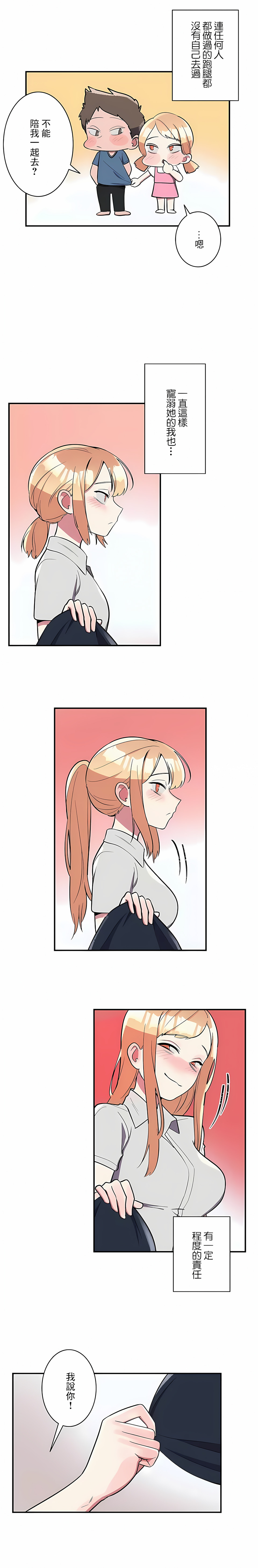 女友的別名 第26章 第4页