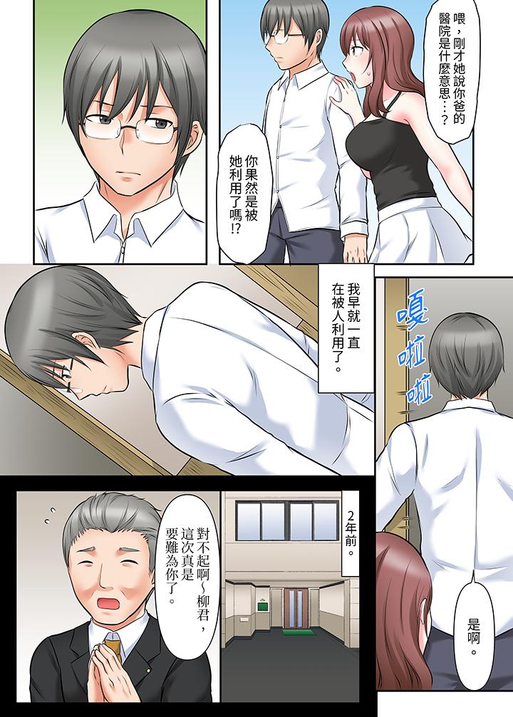 落魄模特兒被欲求不滿的男性們一直幹到高潮的全紀錄 第13話 第4页