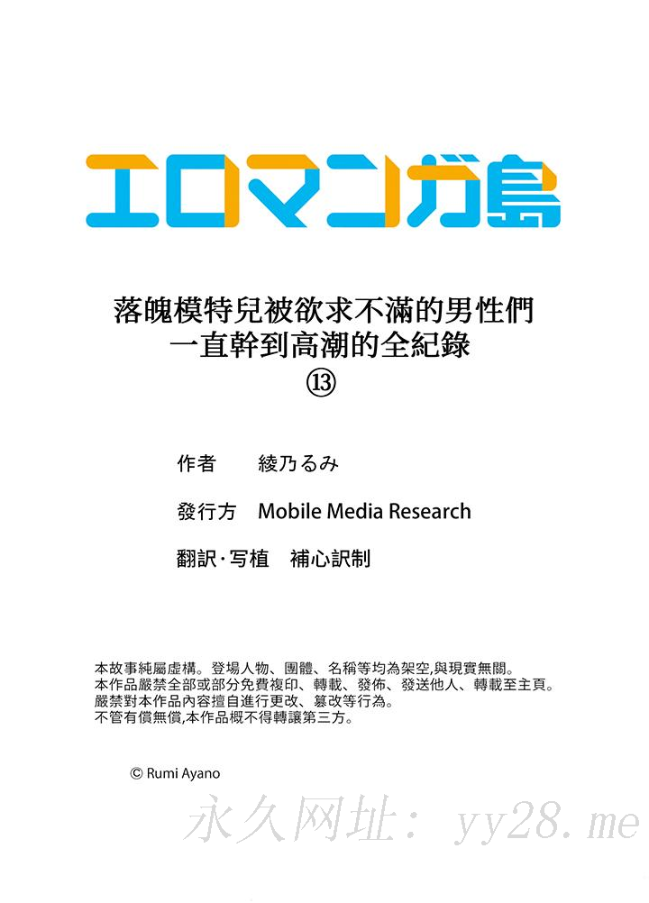 落魄模特兒被欲求不滿的男性們一直幹到高潮的全紀錄 第13話 第14页