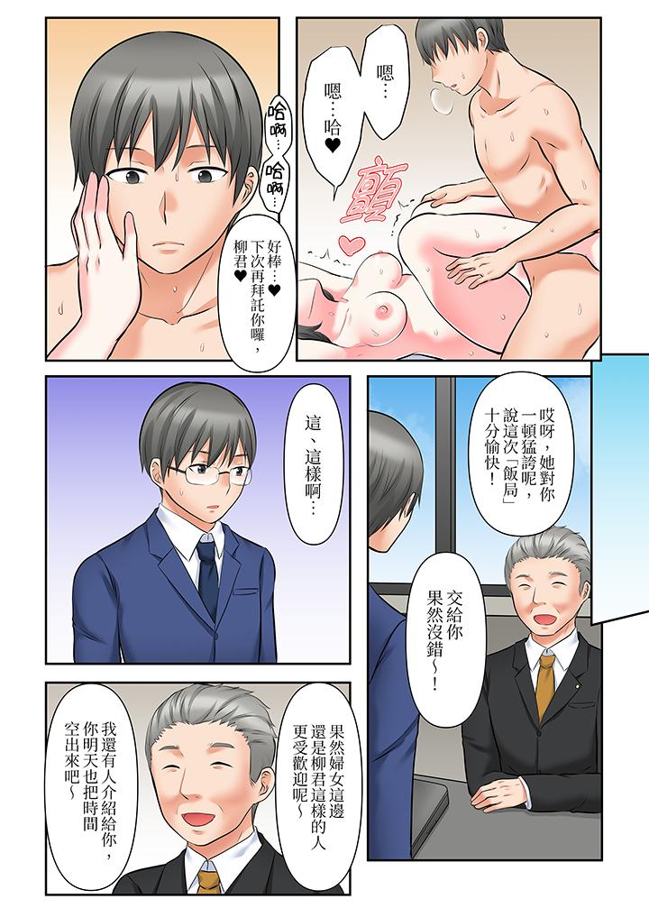 落魄模特兒被欲求不滿的男性們一直幹到高潮的全紀錄 第13話 第8页