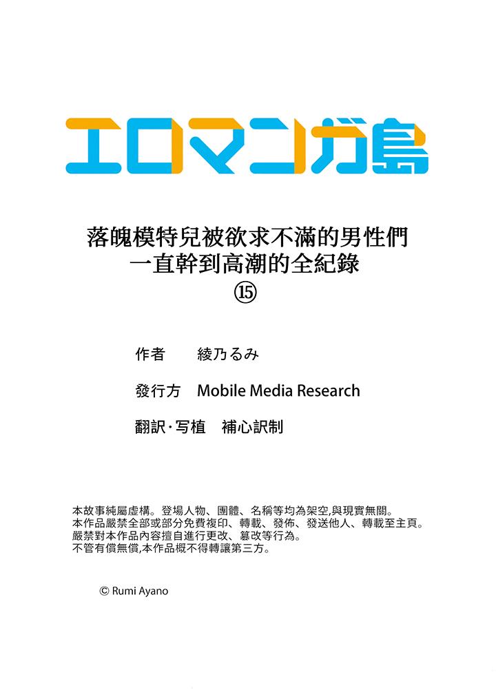 落魄模特兒被欲求不滿的男性們一直幹到高潮的全紀錄 第15話 第14页