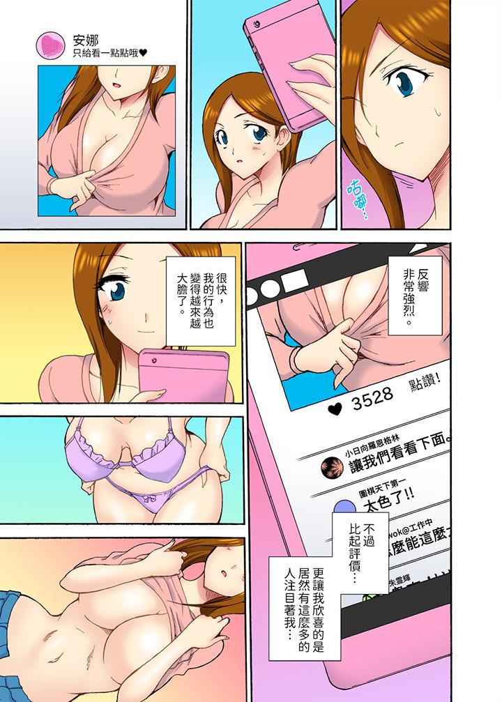 今晚也在丈夫的隔壁NTR。～色情自拍被小叔子發現… 第7話 第3页