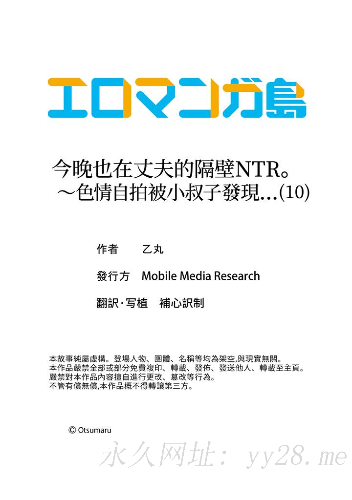 今晚也在丈夫的隔壁NTR。～色情自拍被小叔子發現… 第10話 第14页