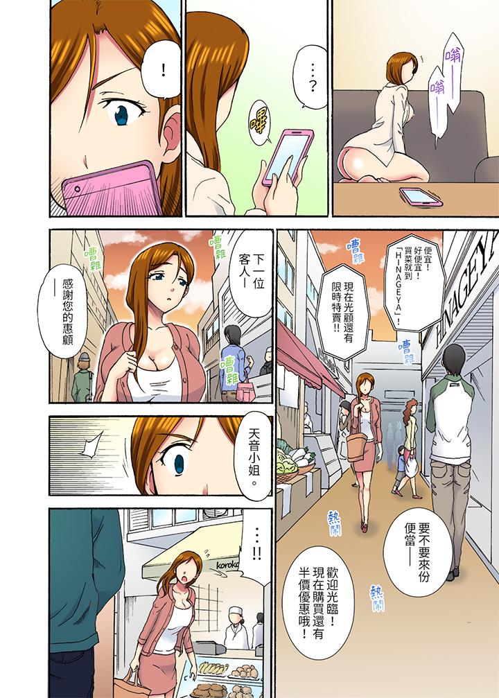 今晚也在丈夫的隔壁NTR。～色情自拍被小叔子發現… 第11話 第10页