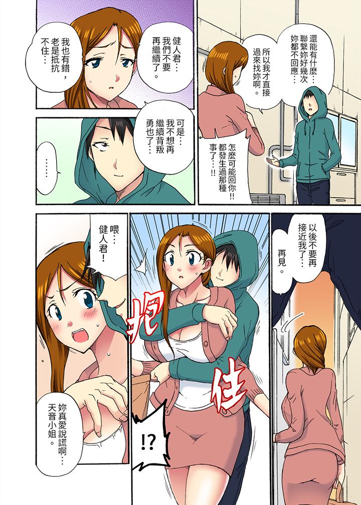 今晚也在丈夫的隔壁NTR。～色情自拍被小叔子發現… 第11話 第12页