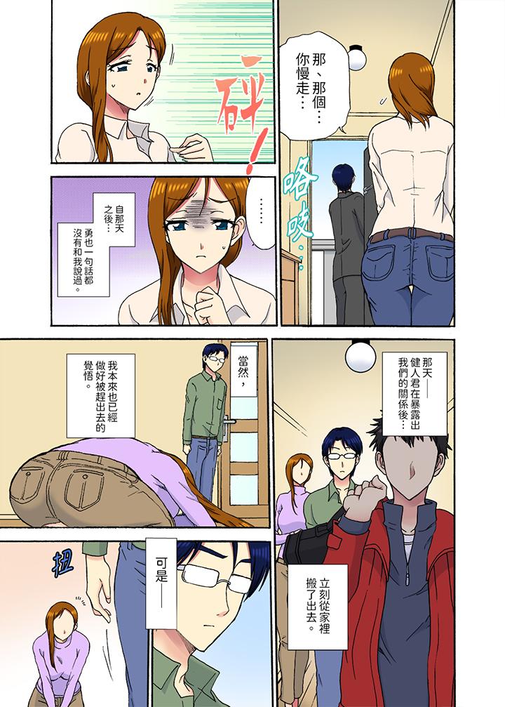 今晚也在丈夫的隔壁NTR。～色情自拍被小叔子發現… 第11話 第3页