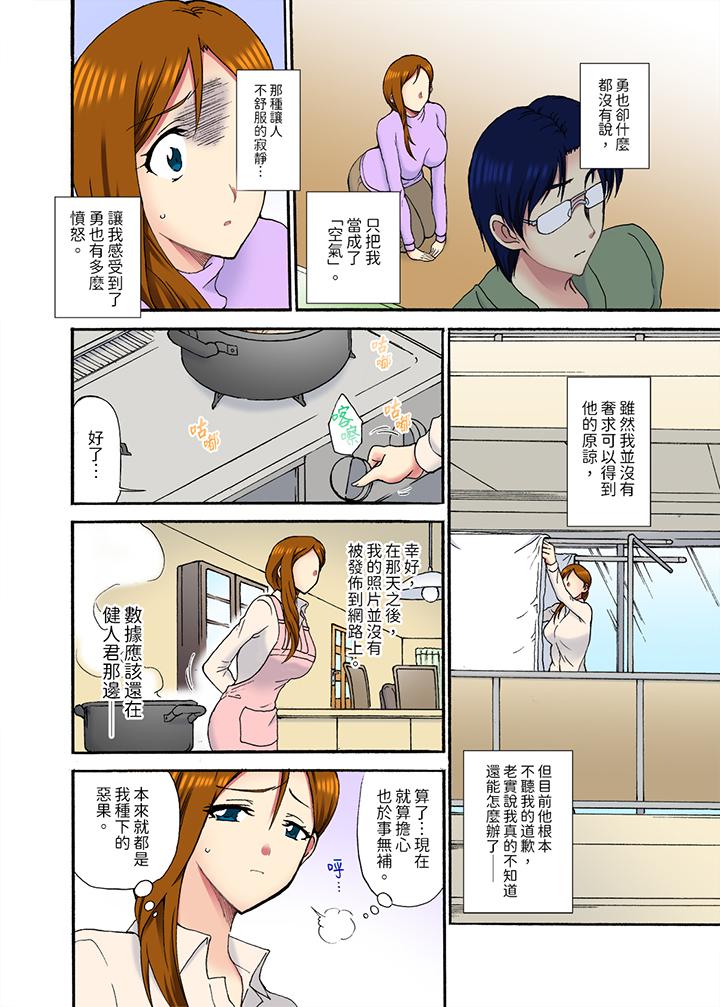 今晚也在丈夫的隔壁NTR。～色情自拍被小叔子發現… 第11話 第4页