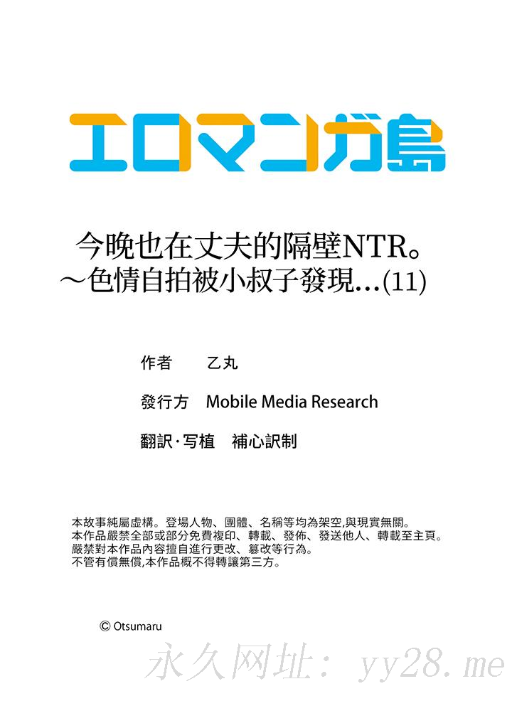 今晚也在丈夫的隔壁NTR。～色情自拍被小叔子發現… 第11話 第14页
