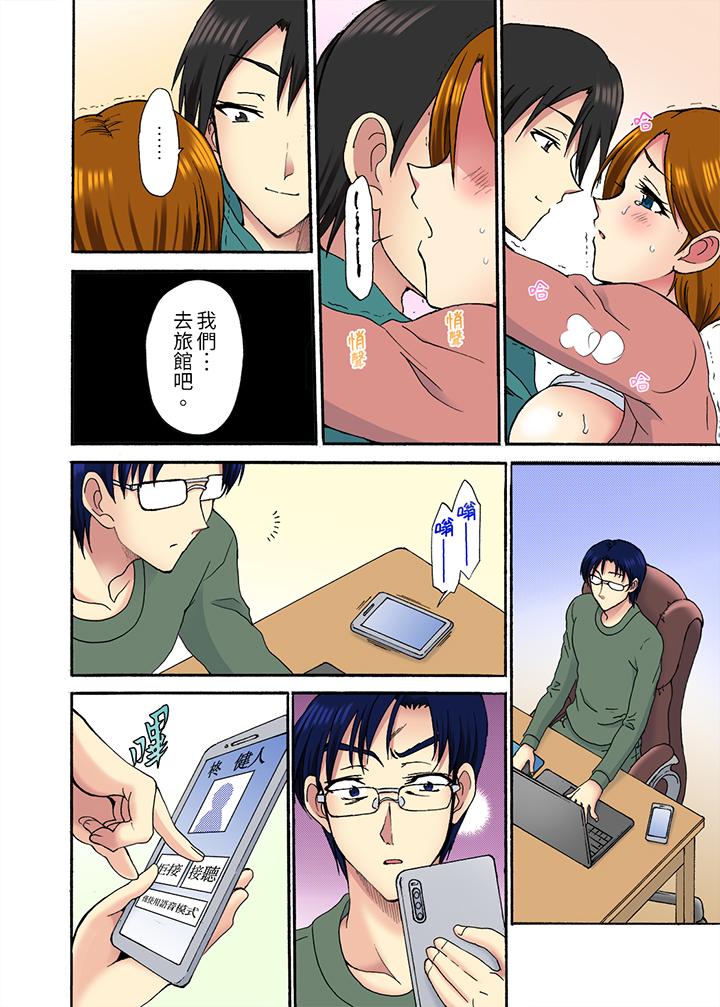 今晚也在丈夫的隔壁NTR。～色情自拍被小叔子發現… 第12話 最終話 第4页