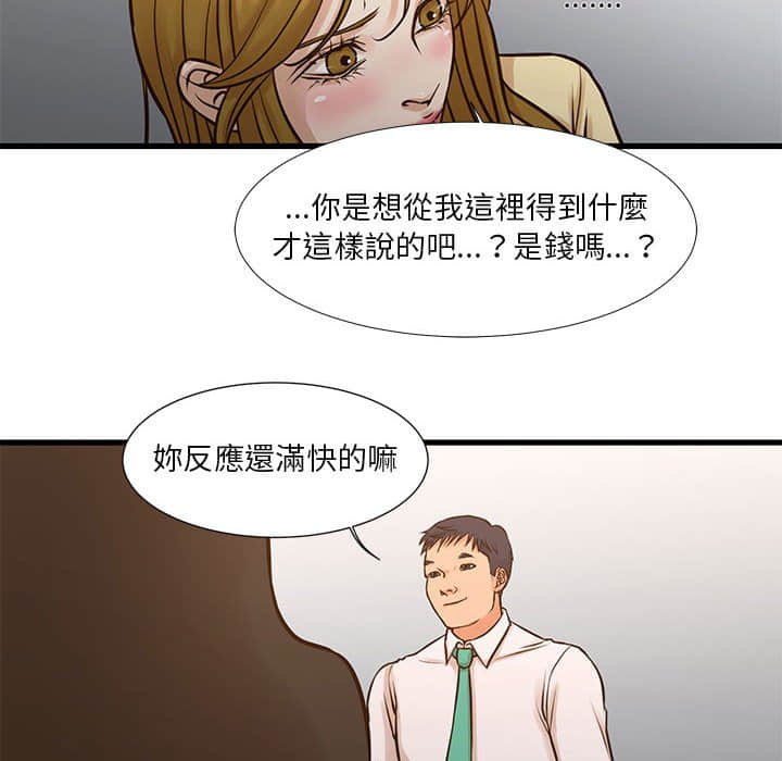 為了一億元 第10章 第29页