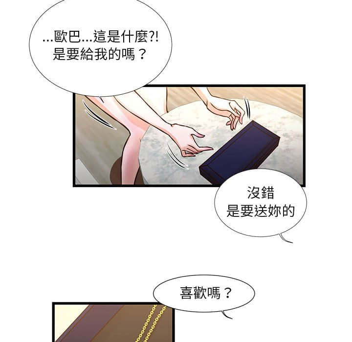 為了一億元 第10章 第44页
