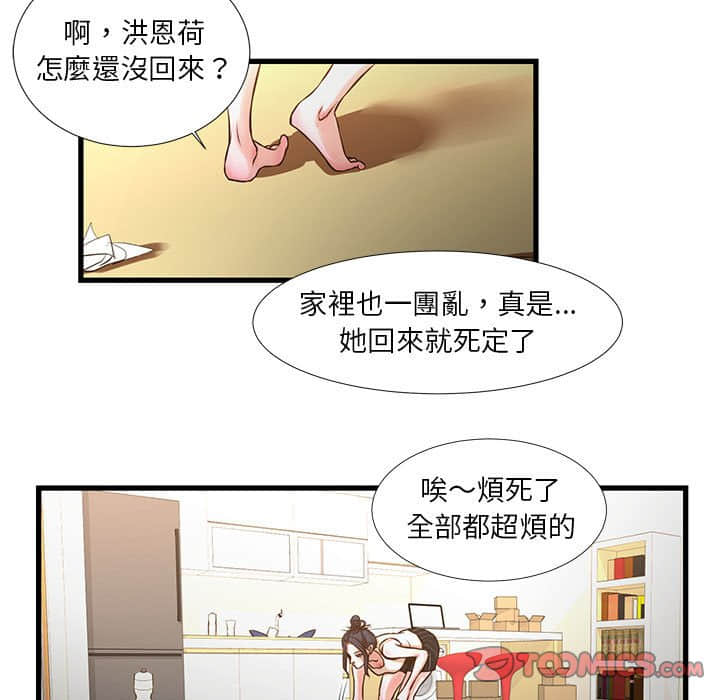 為了一億元 第10章 第50页
