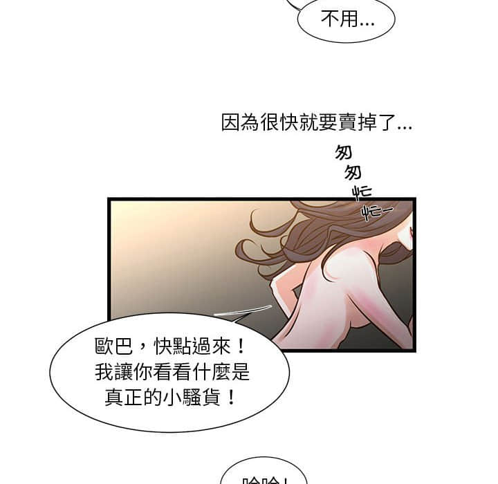 為了一億元 第10章 第46页