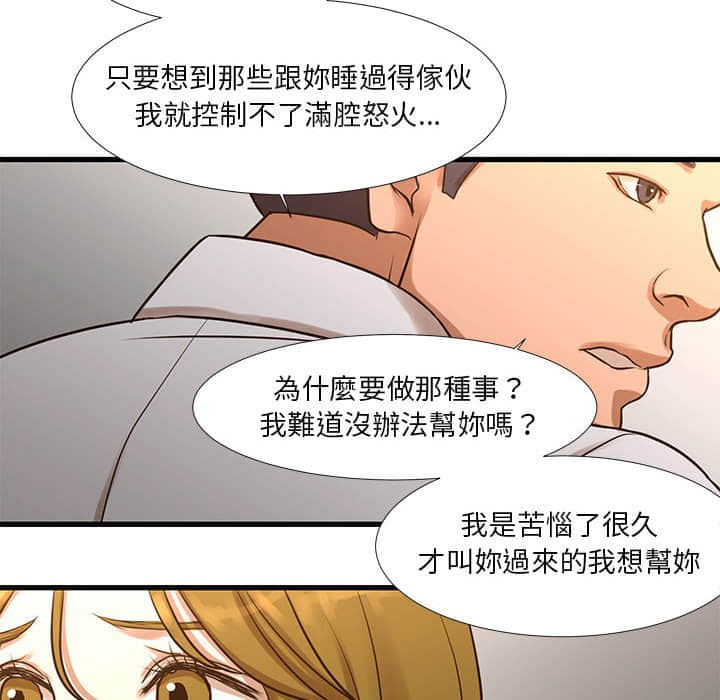 為了一億元 第10章 第61页