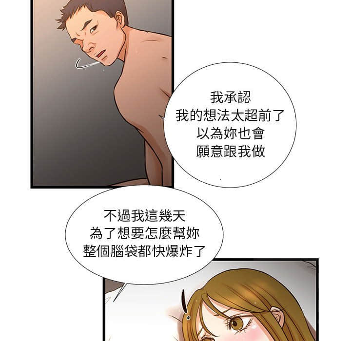 為了一億元 第11章 第28页