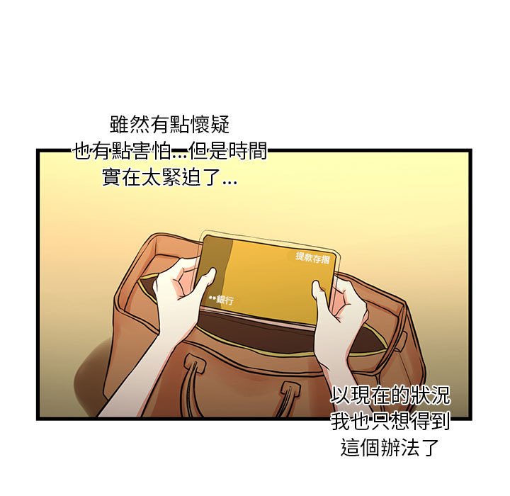 為了一億元 第12章 第11页