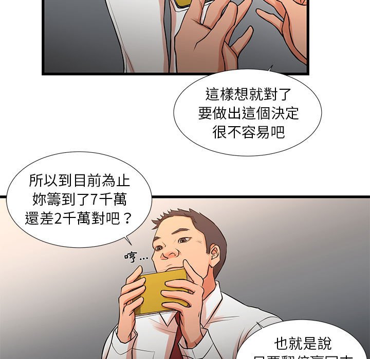 為了一億元 第12章 第17页