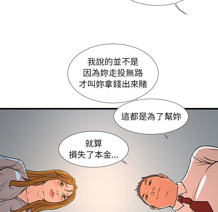 為了一億元 第12章 第19页