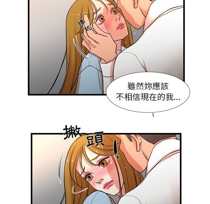 為了一億元 第12章 第41页