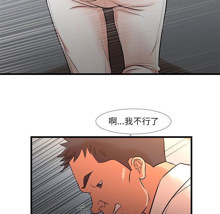 為了一億元 第12章 第29页