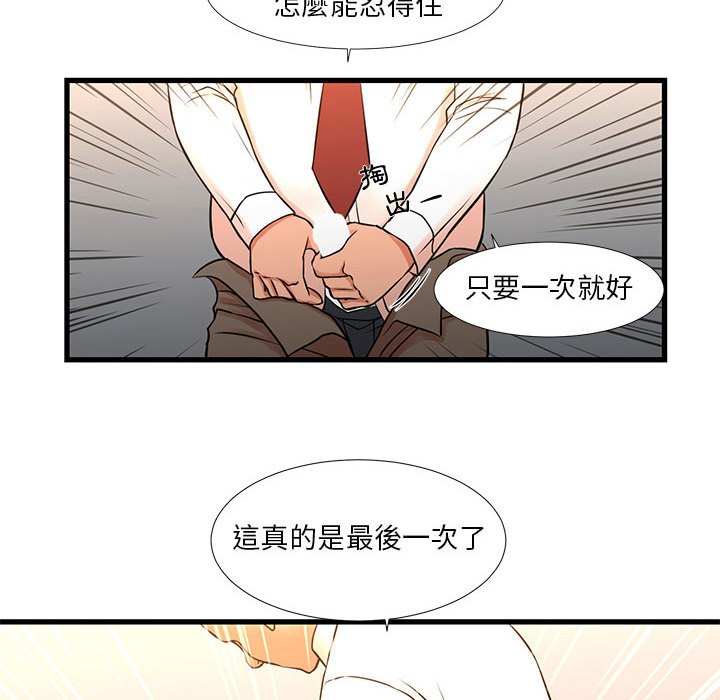 為了一億元 第12章 第24页