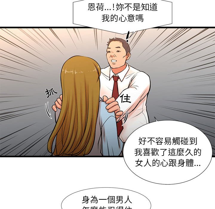 為了一億元 第12章 第23页