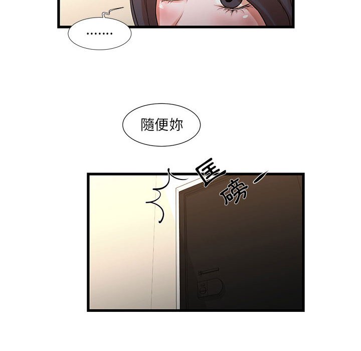 為了一億元 第12章 第8页