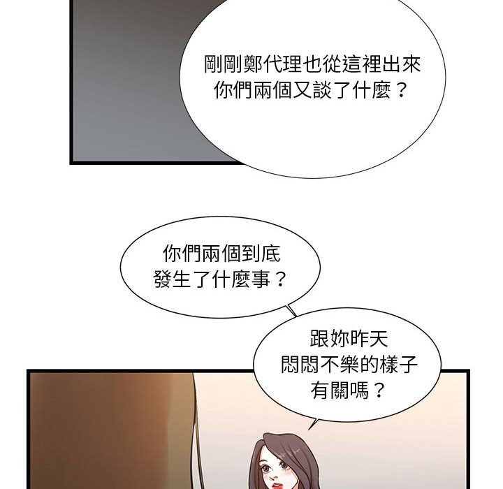 為了一億元 第12章 第54页