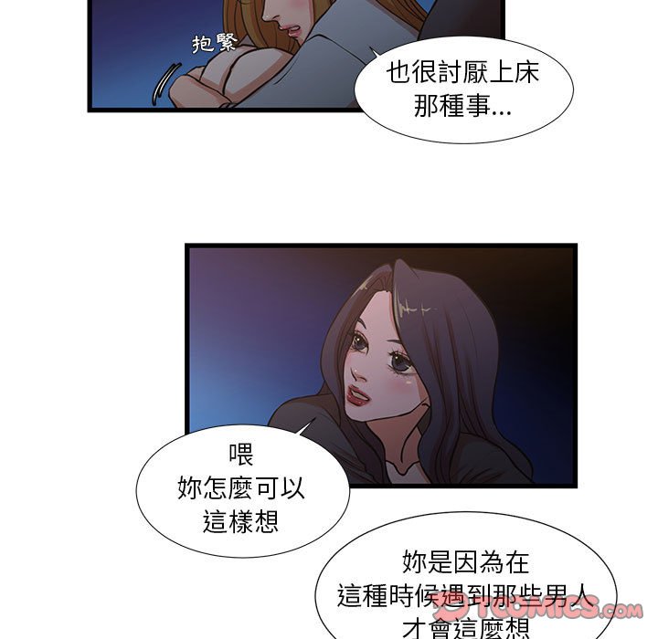 為了一億元 第13章 第11页