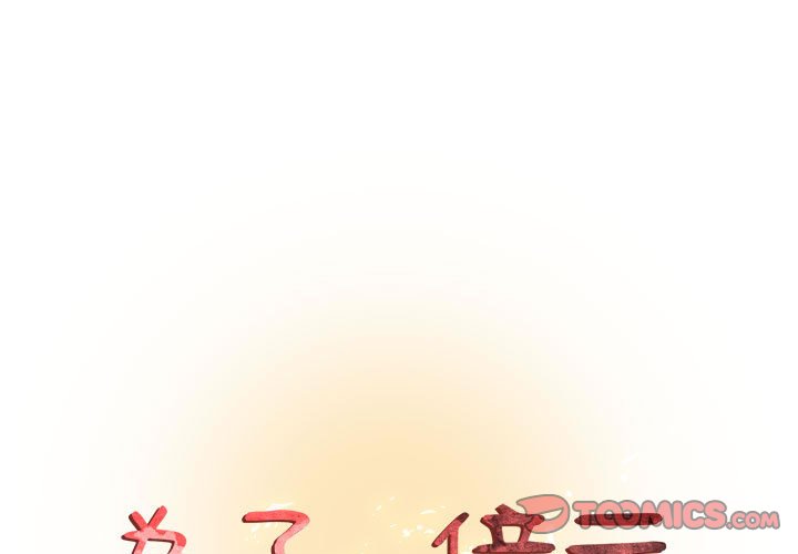 為了一億元 第13章 第1页