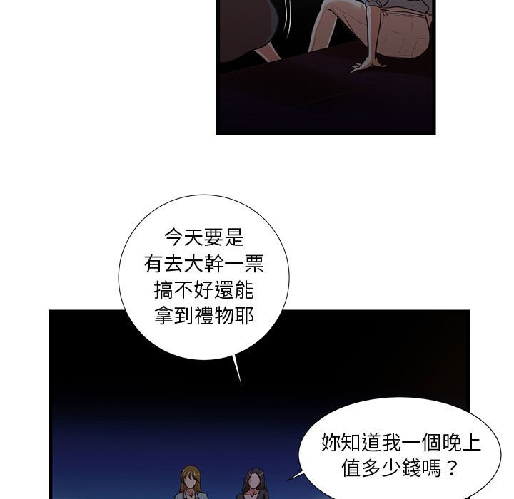 為了一億元 第13章 第5页