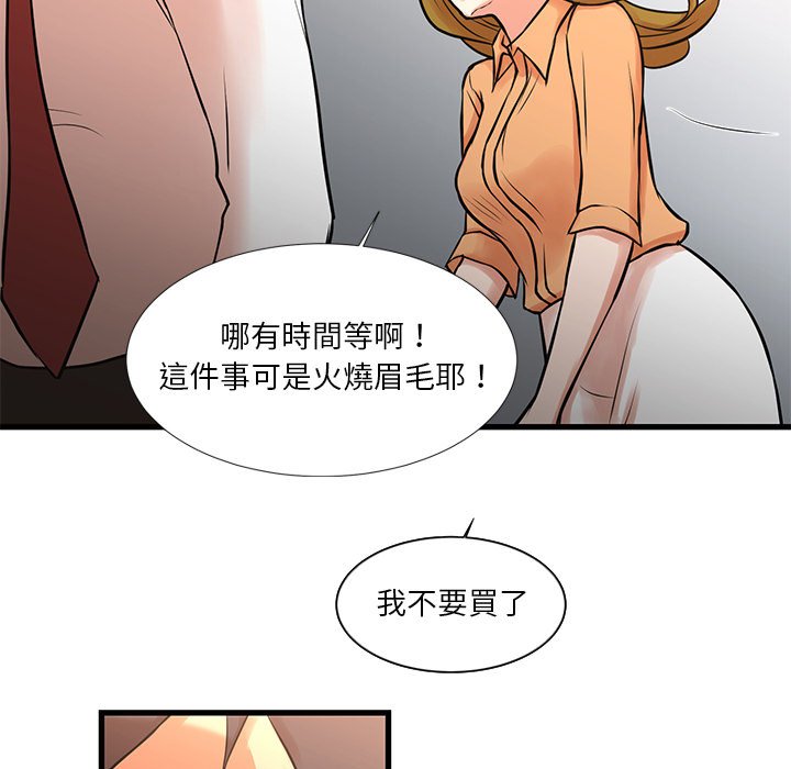 為了一億元 第14章 第20页