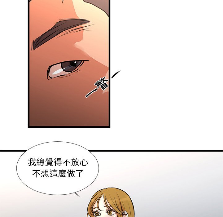 為了一億元 第14章 第21页