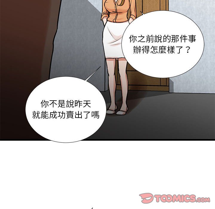 為了一億元 第14章 第16页