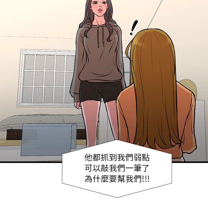 為了一億元 第14章 第61页