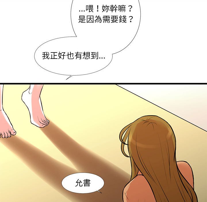 為了一億元 第14章 第54页