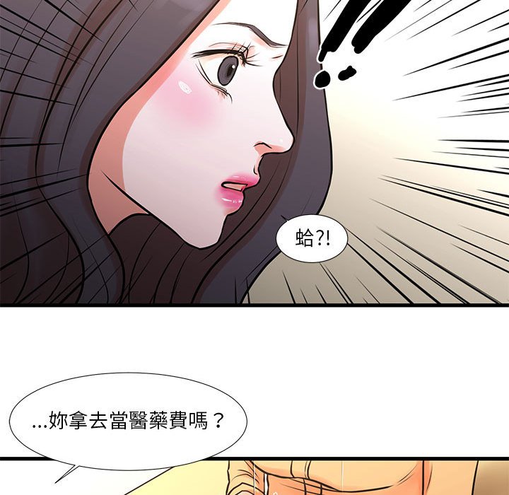 為了一億元 第14章 第56页