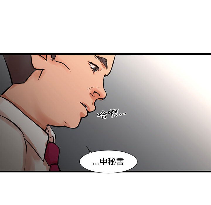 為了一億元 第15章 第48页
