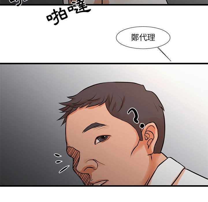 為了一億元 第15章 第75页