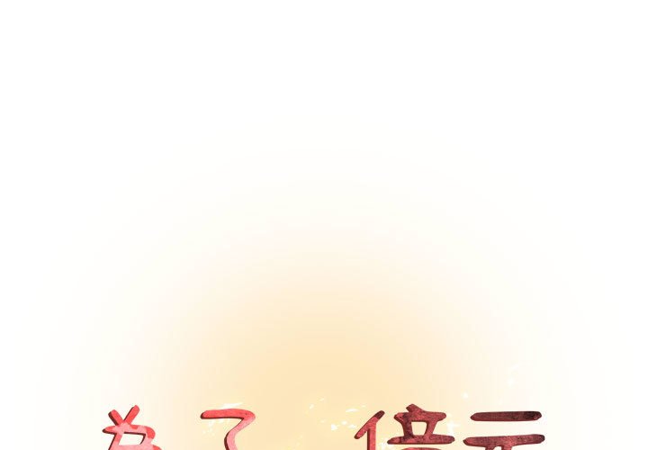 為了一億元 第15章 第1页