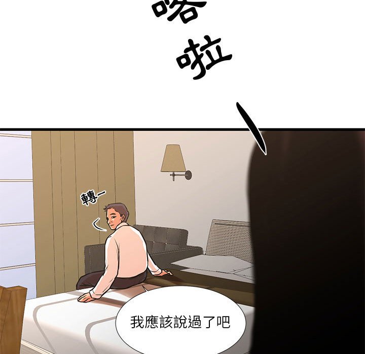 為了一億元 第16章 第42页