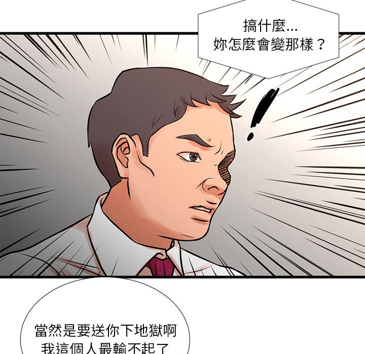 為了一億元 第16章 第45页
