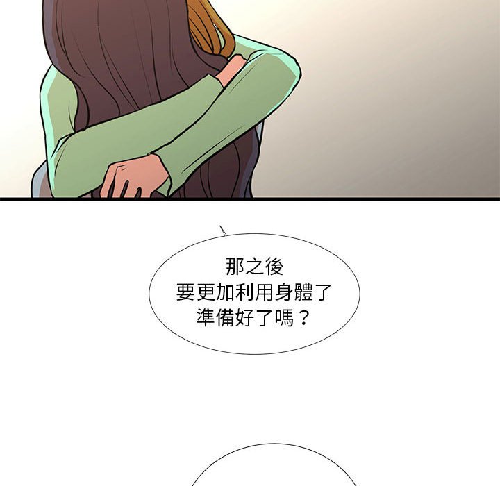 為了一億元 第16章 第85页